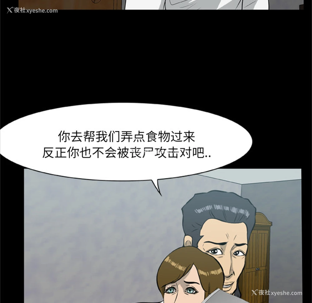 61P - 尸去本性