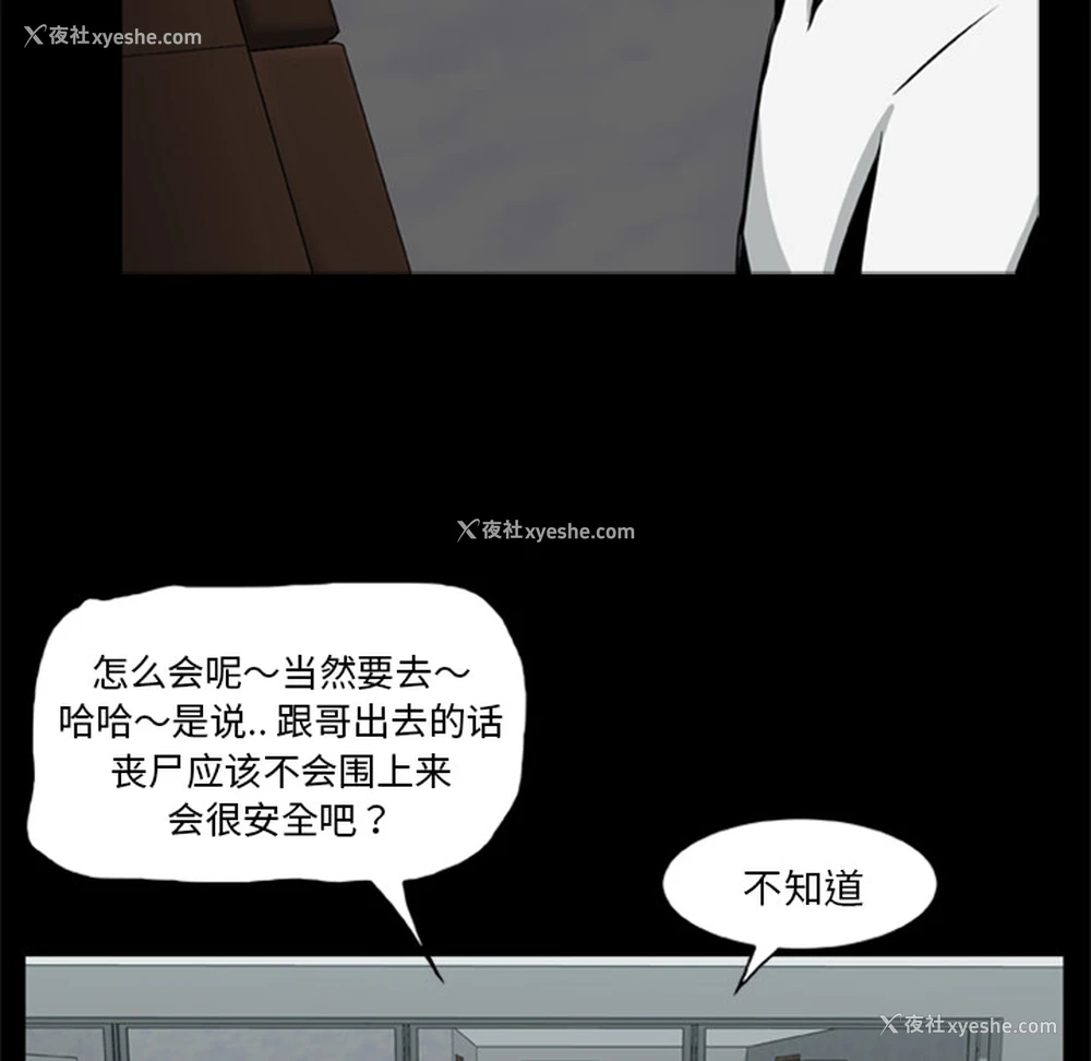 72P - 尸去本性
