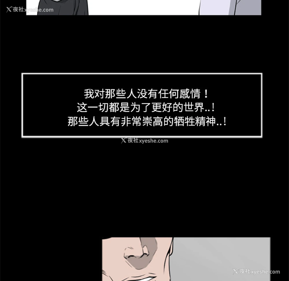 68P - 尸去本性