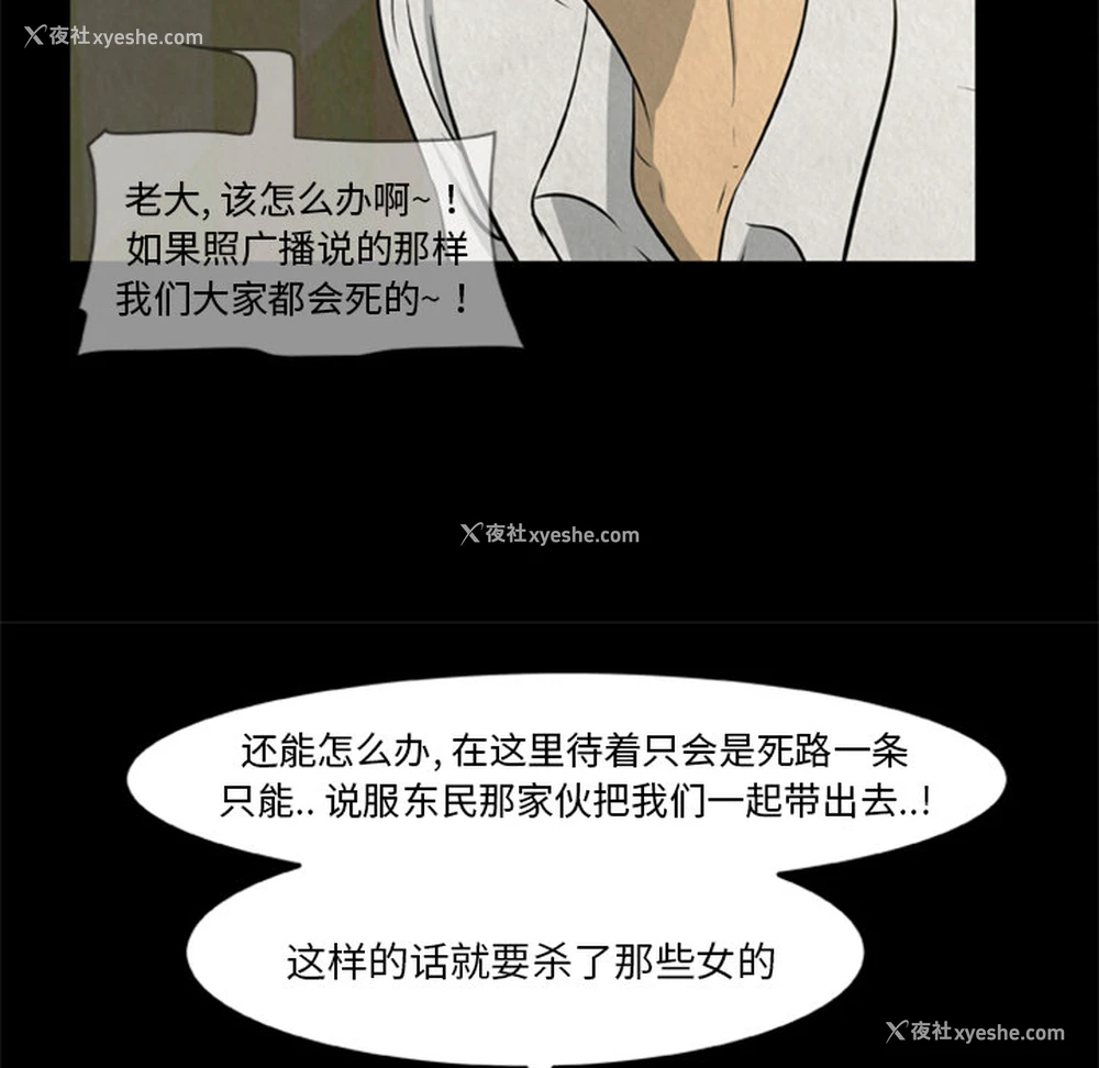 23P - 尸去本性