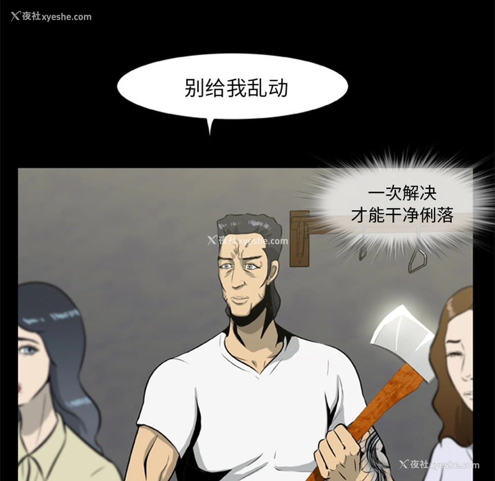 52P - 尸去本性
