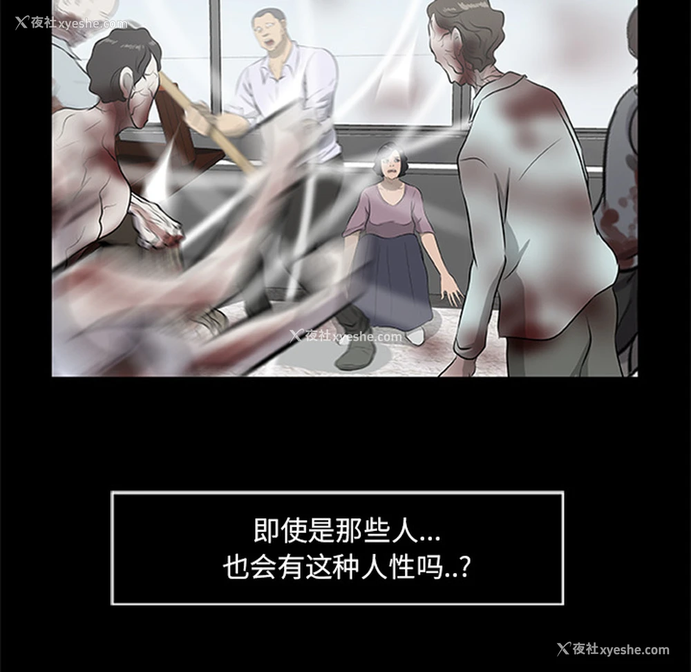 14P - 尸去本性