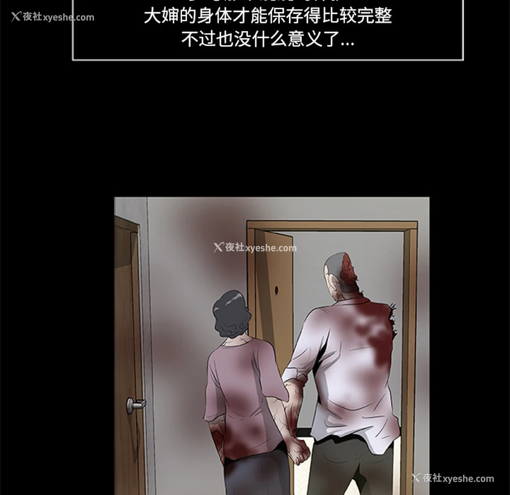 22P - 尸去本性