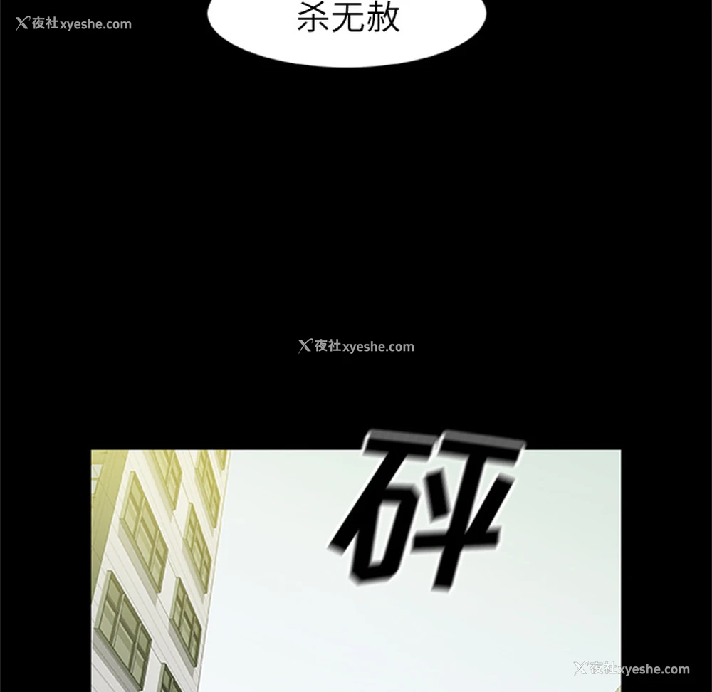 86P - 尸去本性