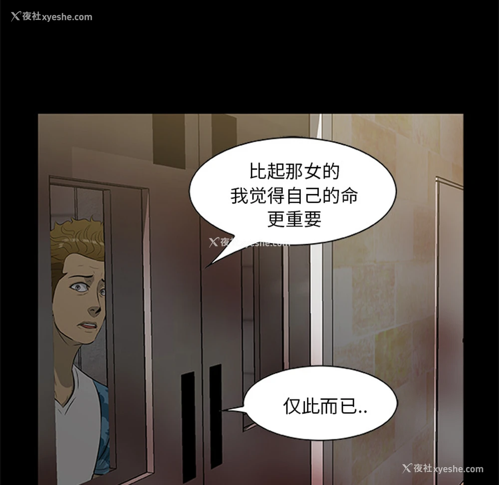 14P - 尸去本性