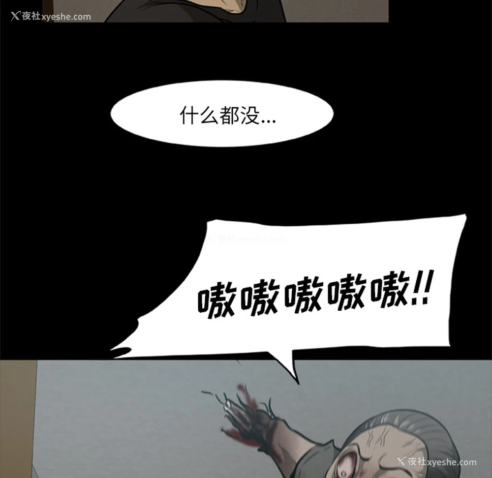 67P - 尸去本性