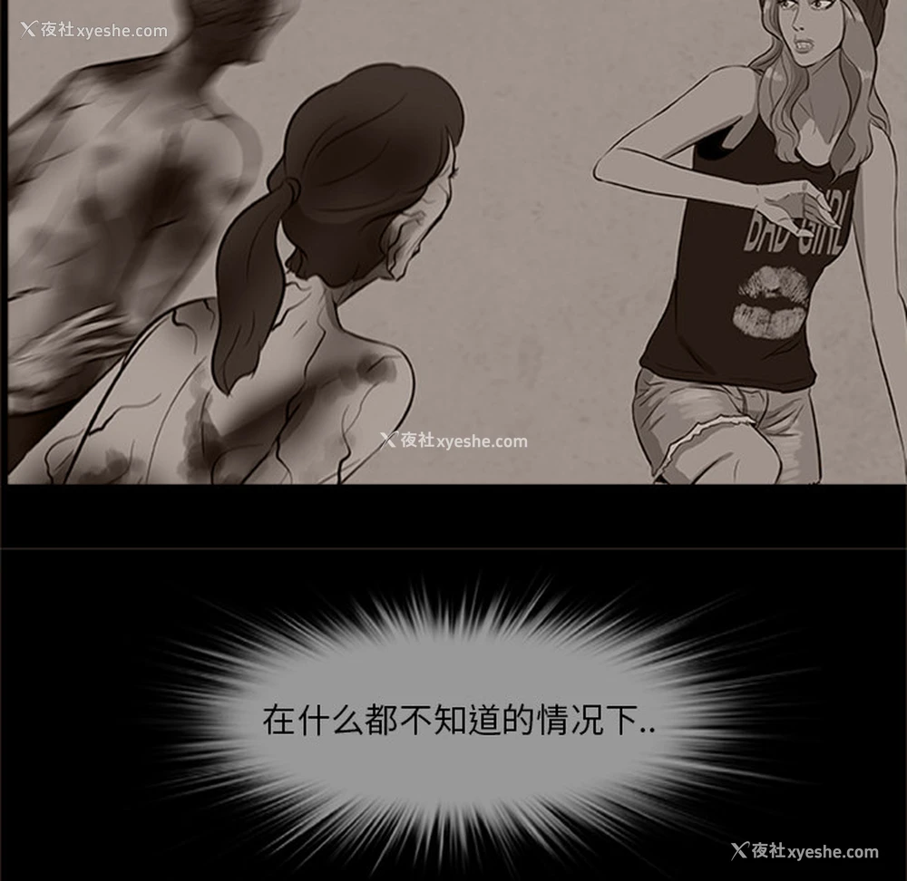 85P - 尸去本性