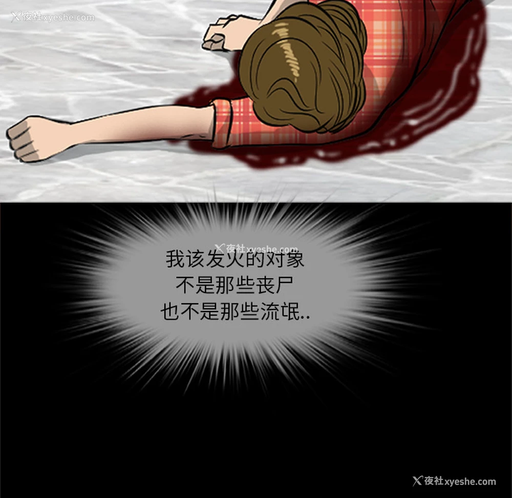 90P - 尸去本性