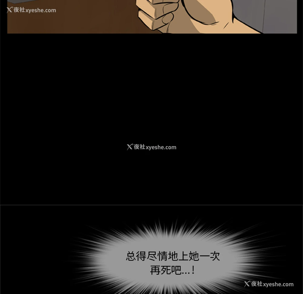 25P - 尸去本性