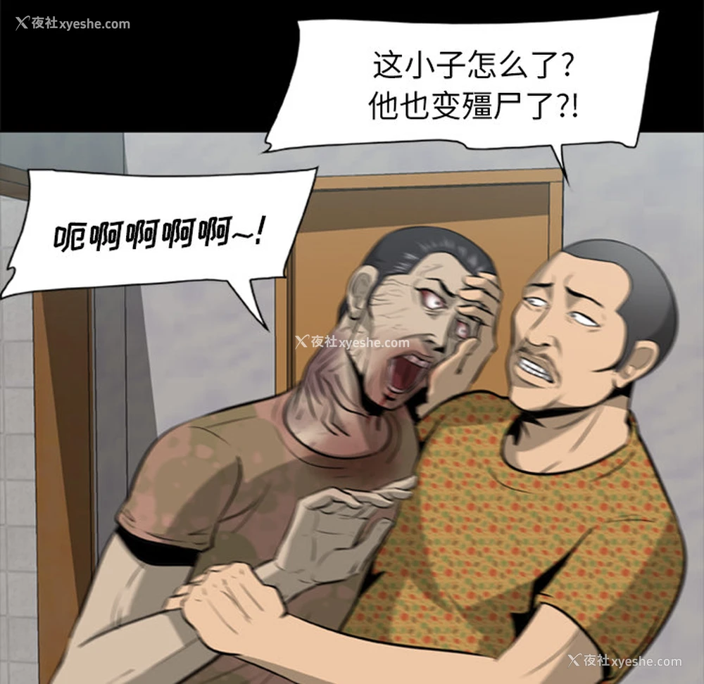 79P - 尸去本性