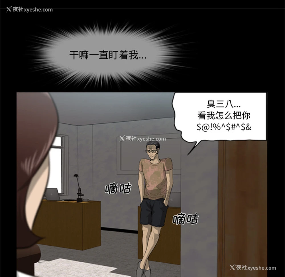8P - 尸去本性