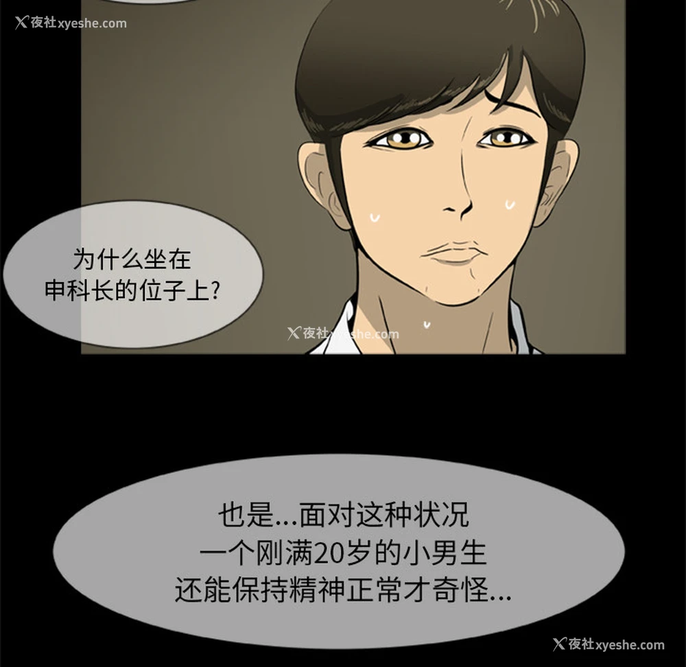 51P - 尸去本性