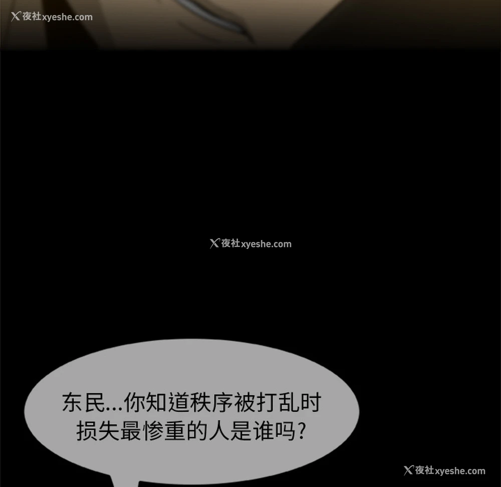 53P - 尸去本性
