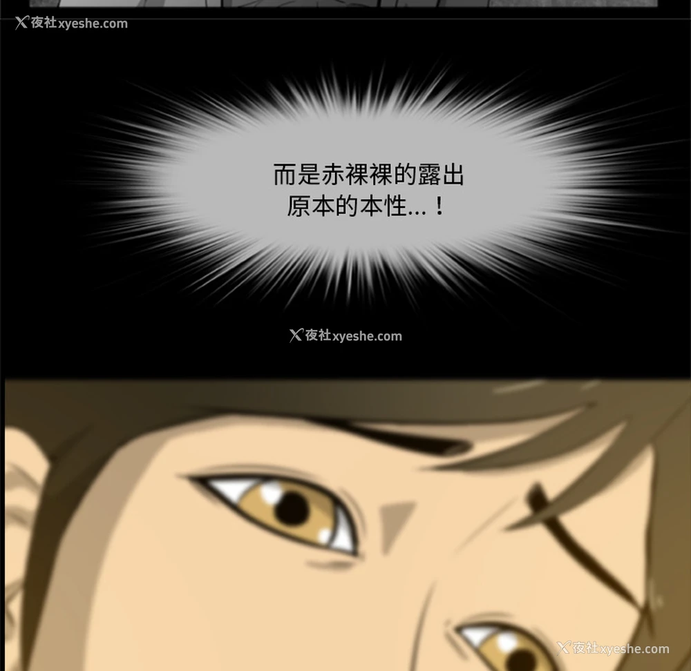 61P - 尸去本性