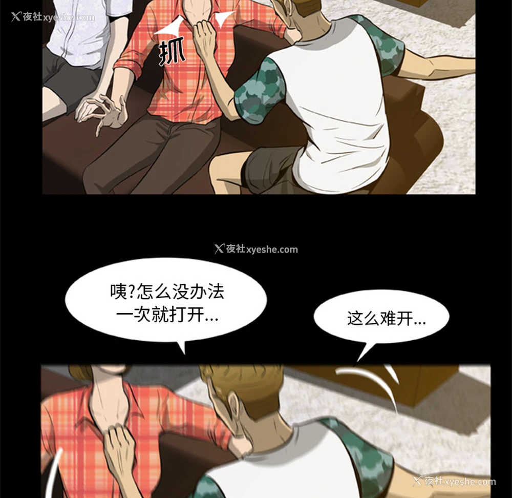 70P - 尸去本性