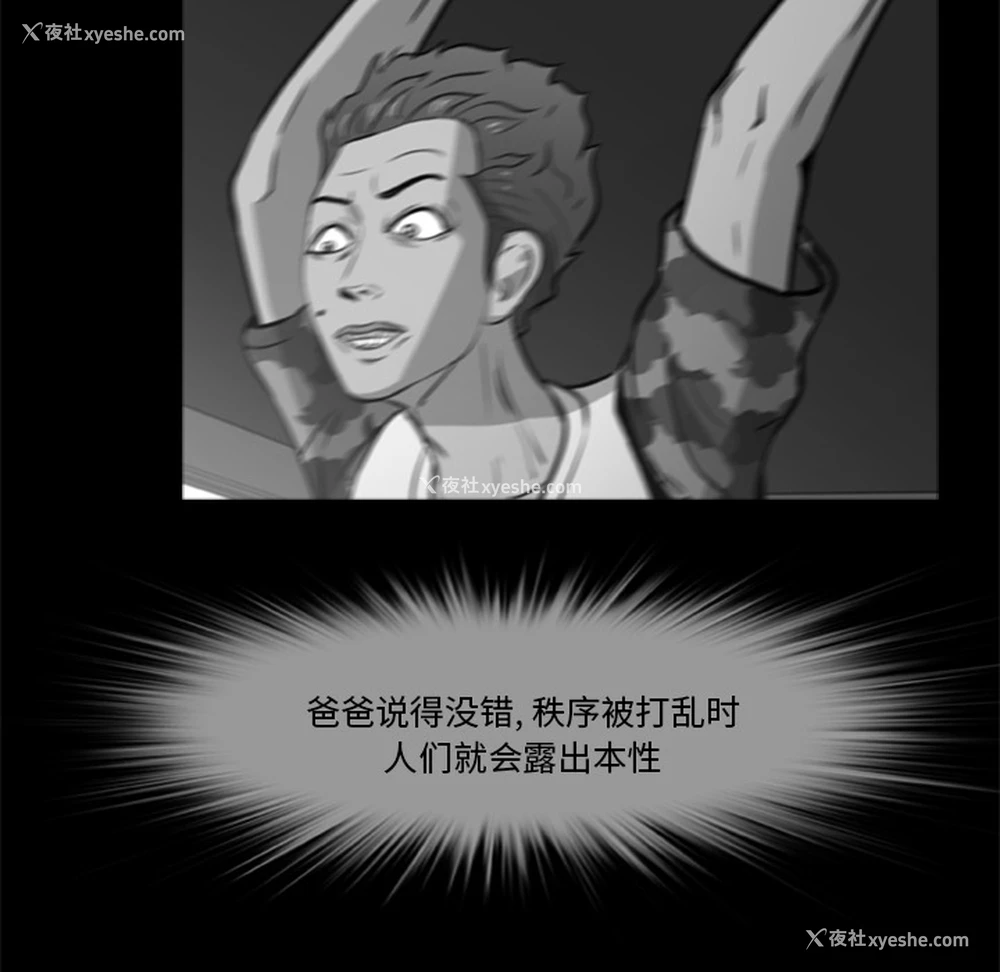 51P - 尸去本性