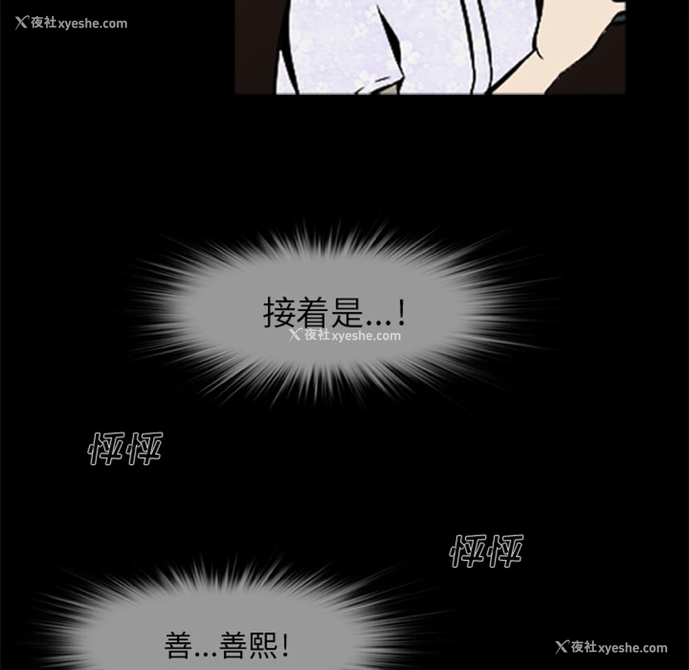 53P - 尸去本性