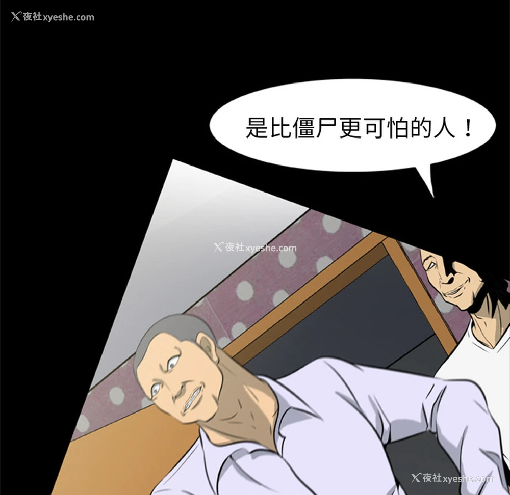 34P - 尸去本性
