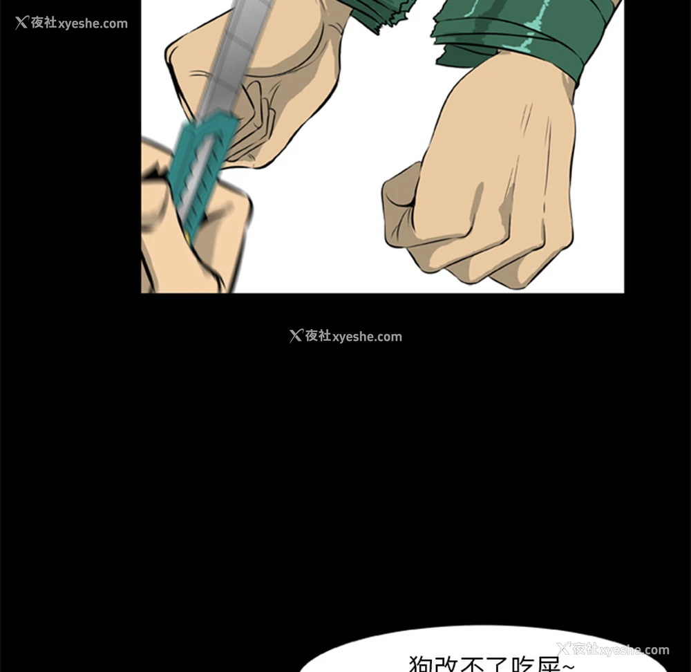 44P - 尸去本性