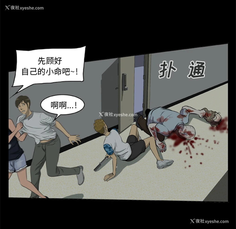 12P - 尸去本性