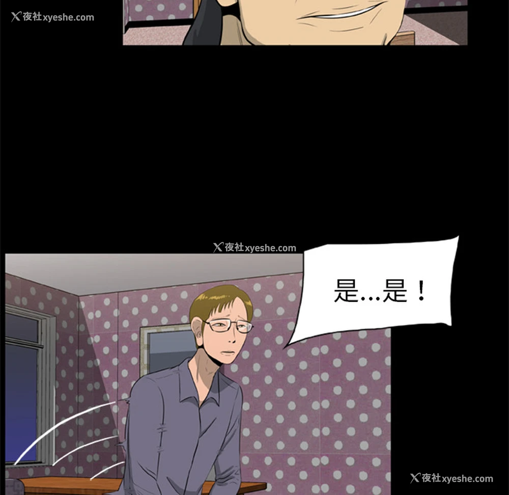 30P - 尸去本性