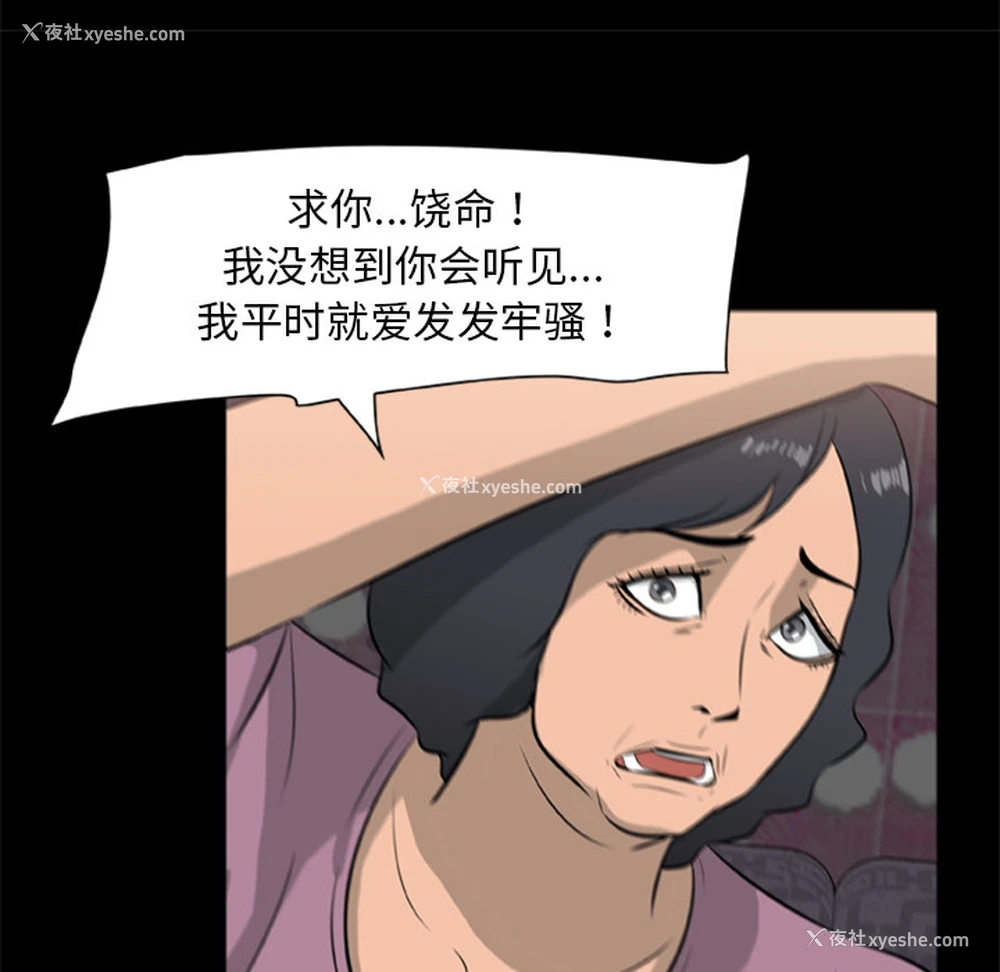 8P - 尸去本性