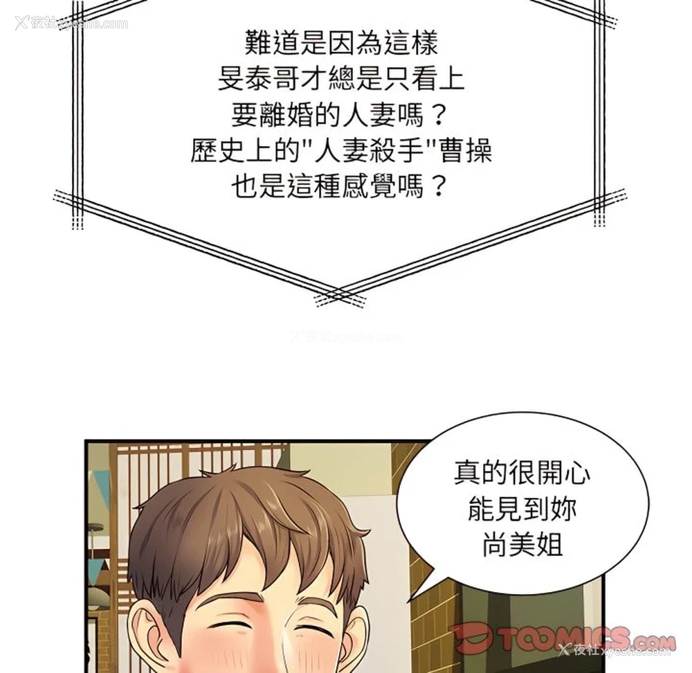 90P - 离婚过的她
