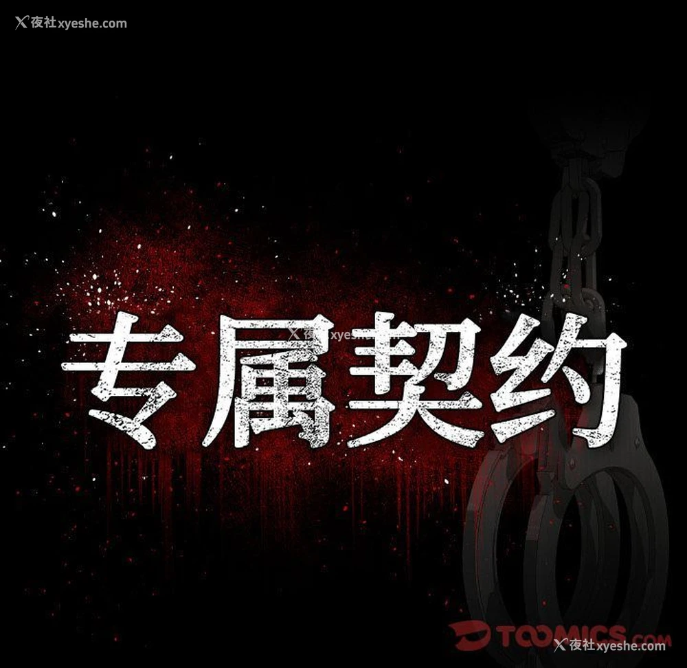 36P - 专属契约