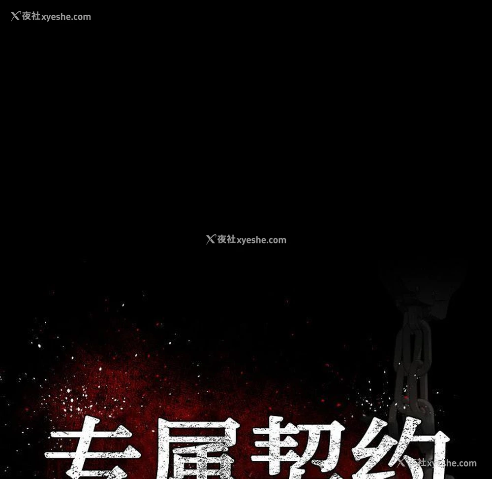 43P - 专属契约