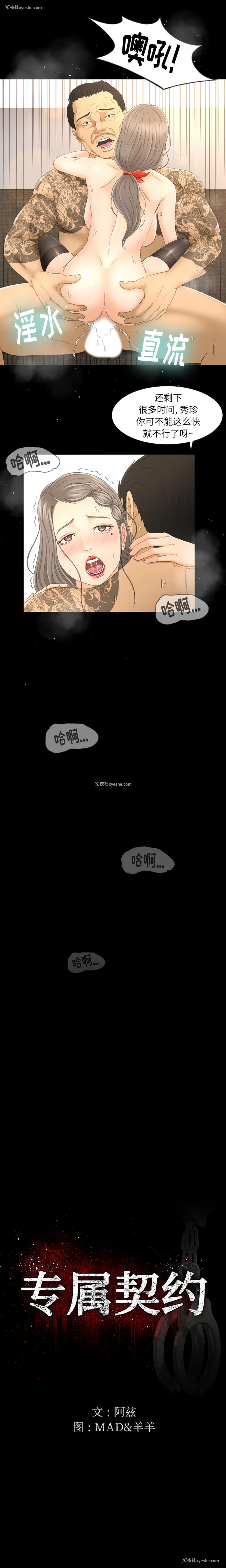3P - 专属契约