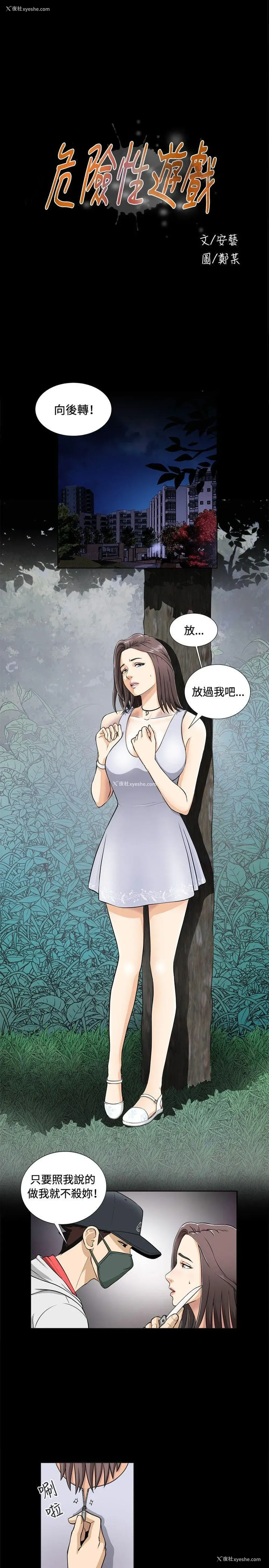 7P - 危险性游戏