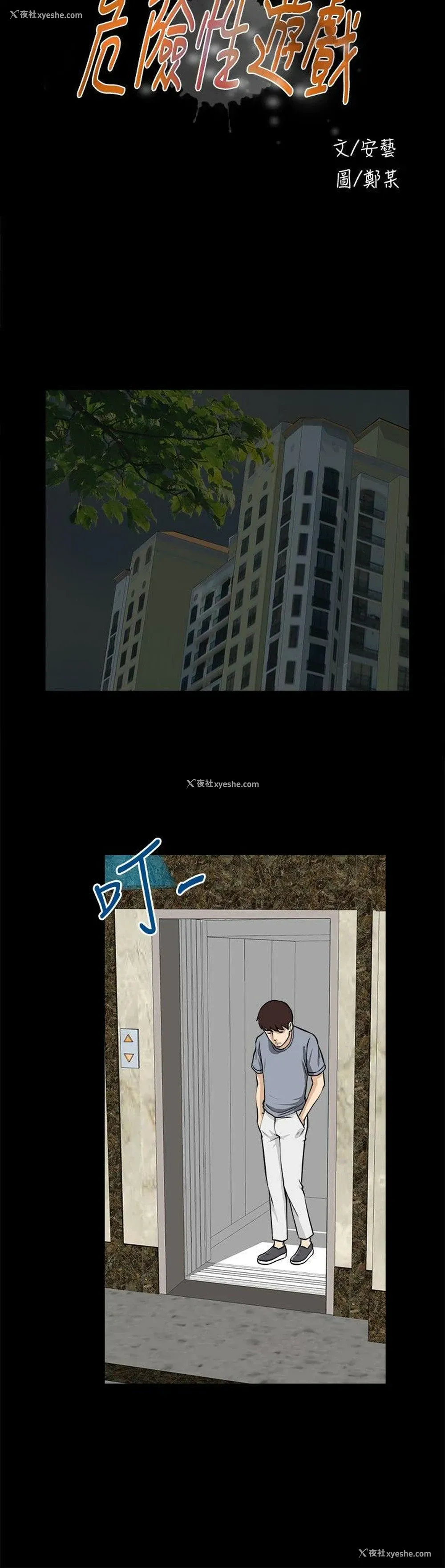 6P - 危险性游戏