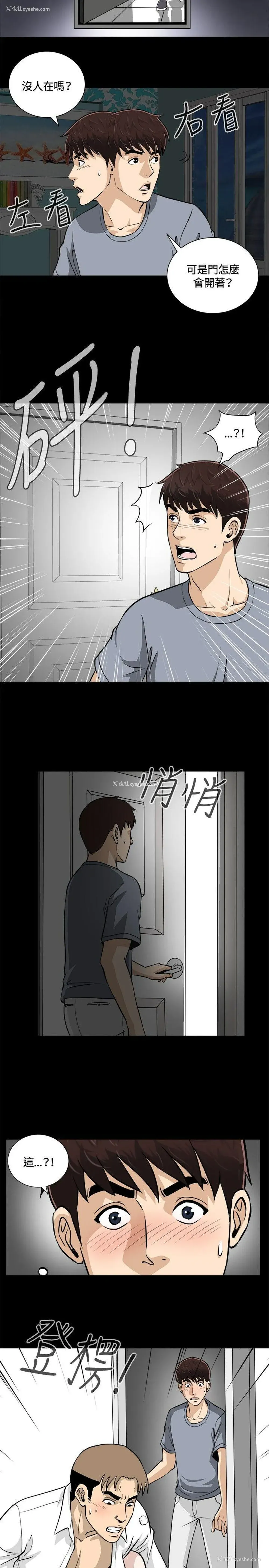 8P - 危险性游戏