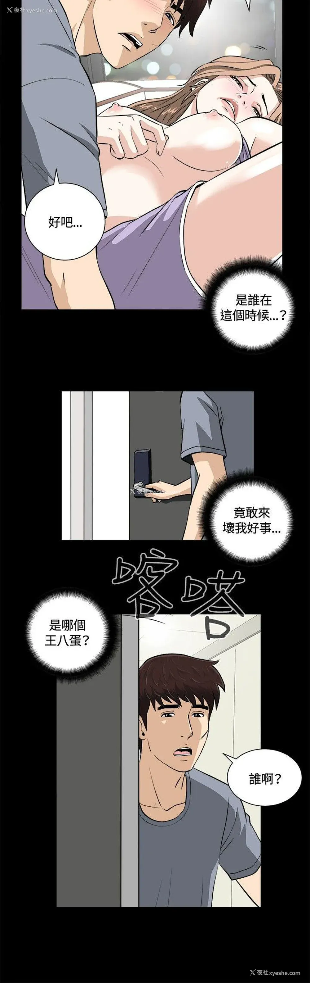6P - 危险性游戏