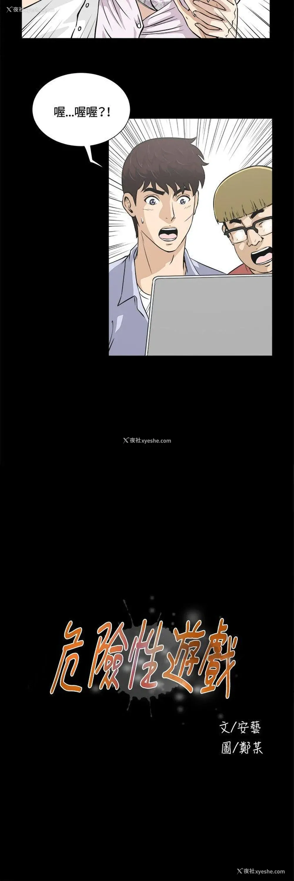 3P - 危险性游戏