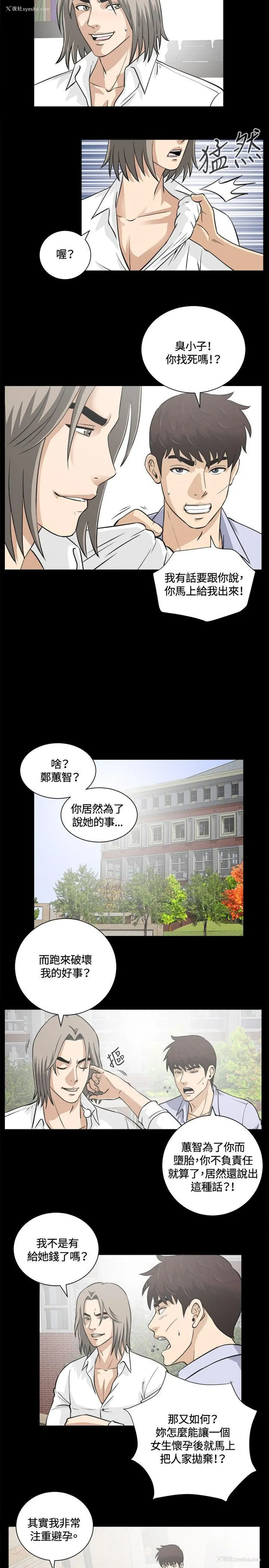 8P - 危险性游戏