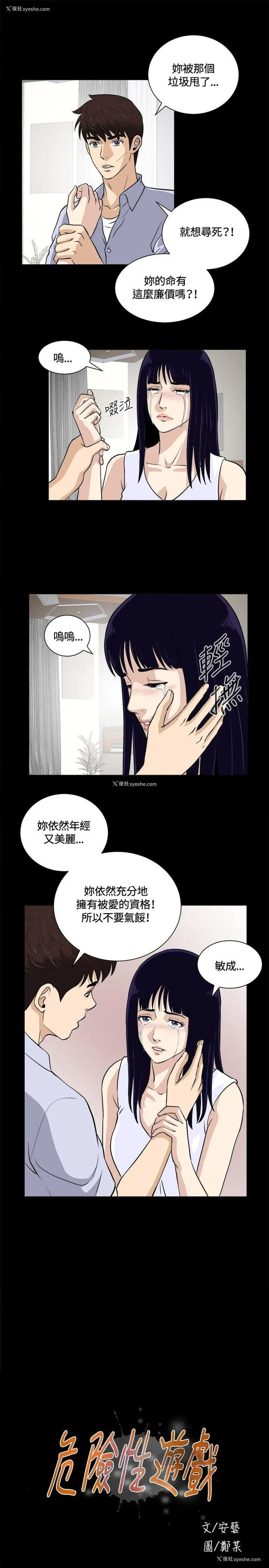 4P - 危险性游戏