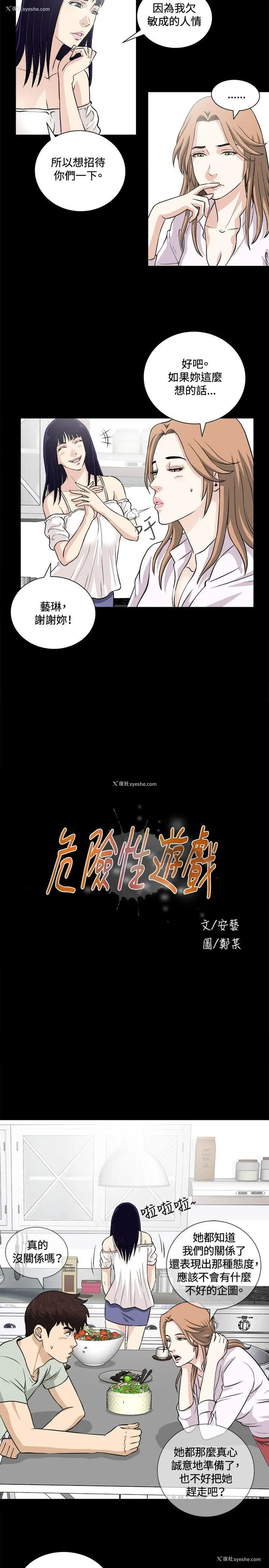 5P - 危险性游戏