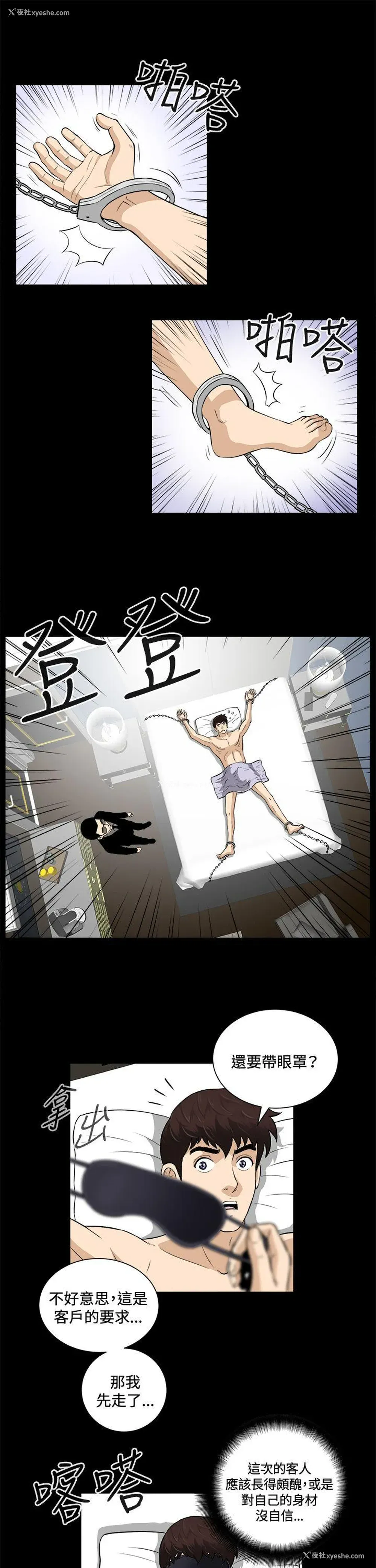 18P - 危险性游戏