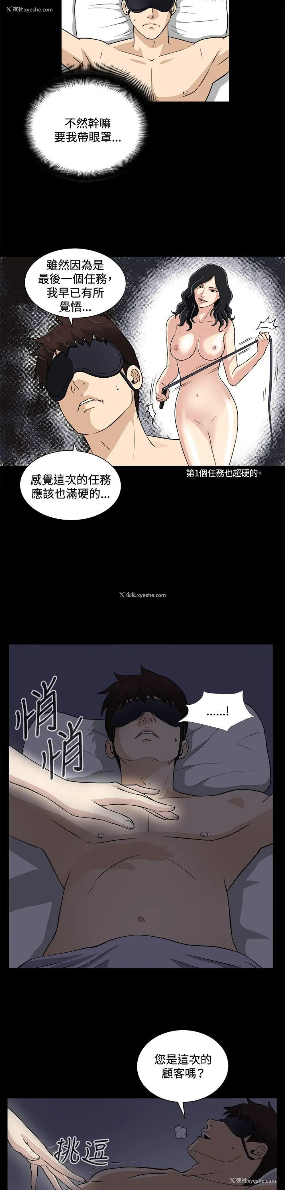 19P - 危险性游戏