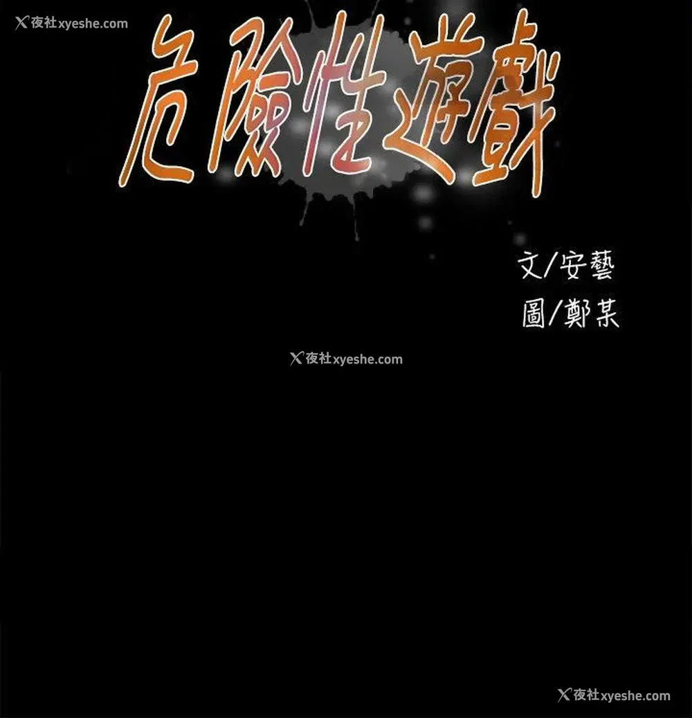 3P - 危险性游戏