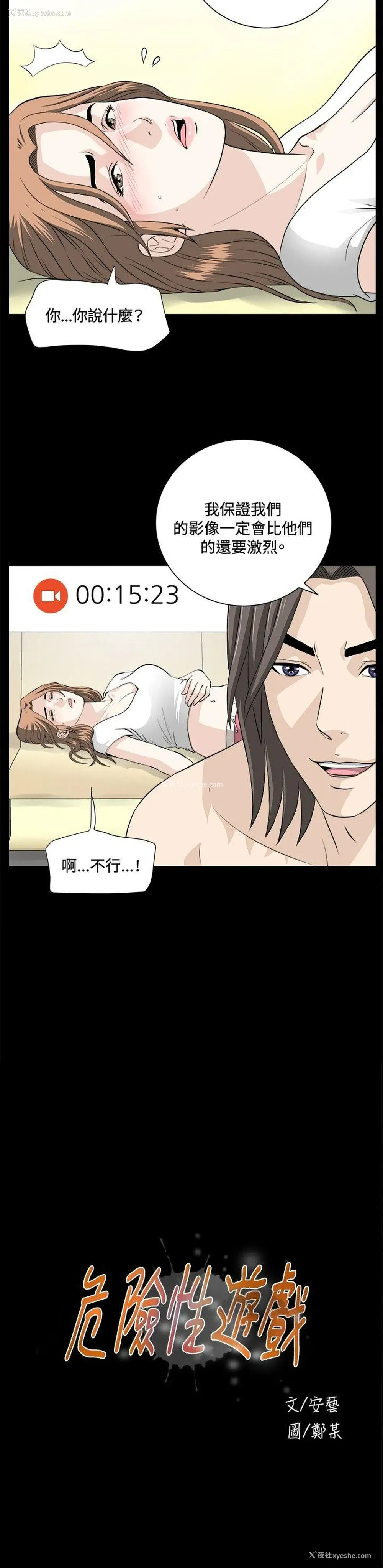 3P - 危险性游戏