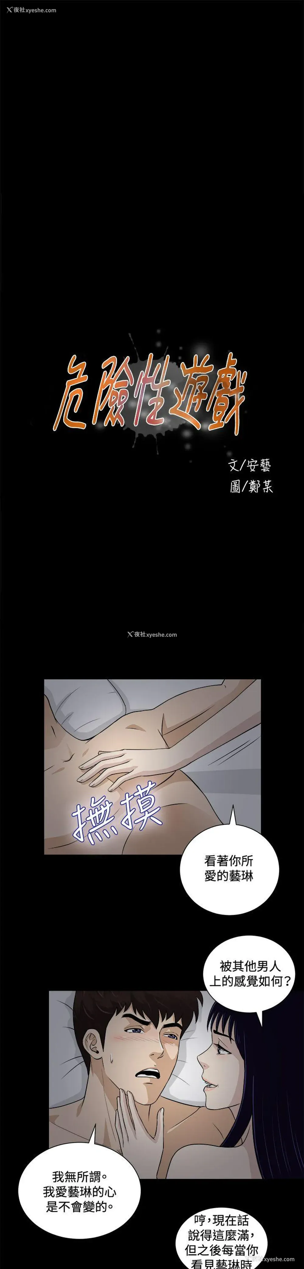 5P - 危险性游戏