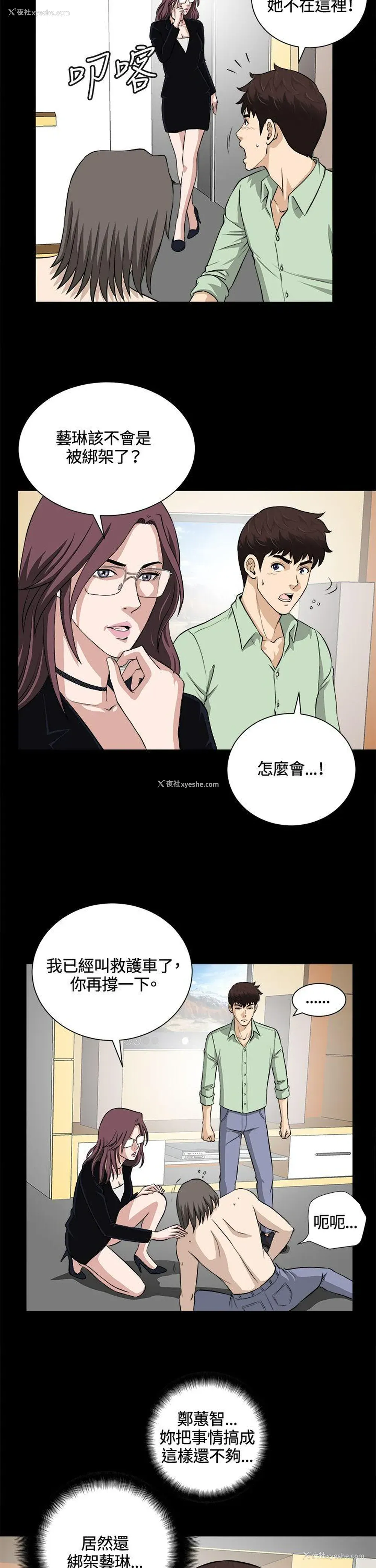 18P - 危险性游戏