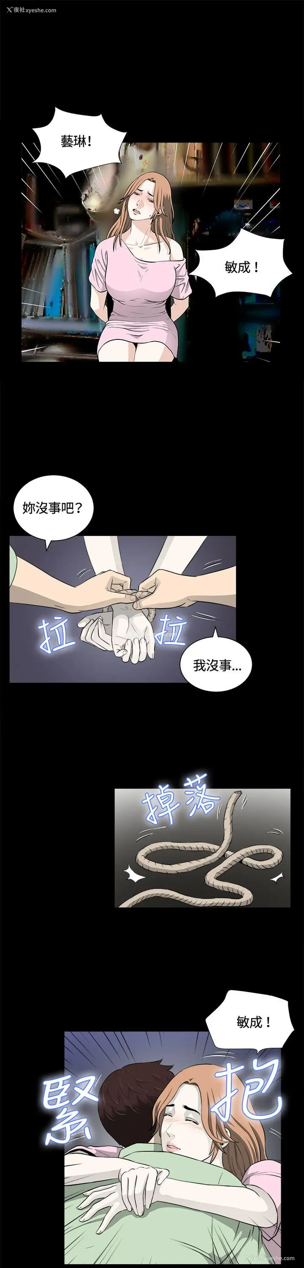 19P - 危险性游戏