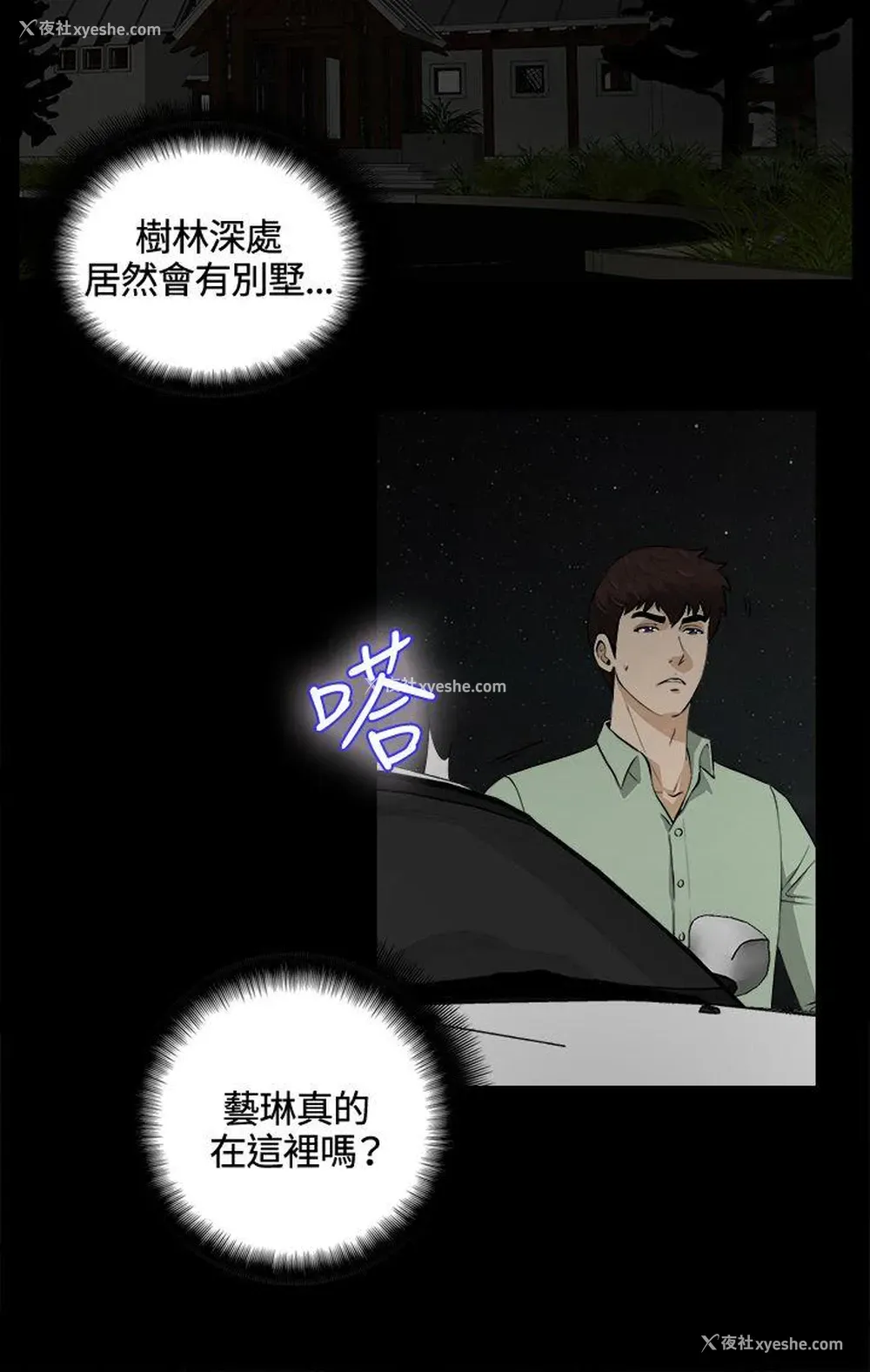 8P - 危险性游戏