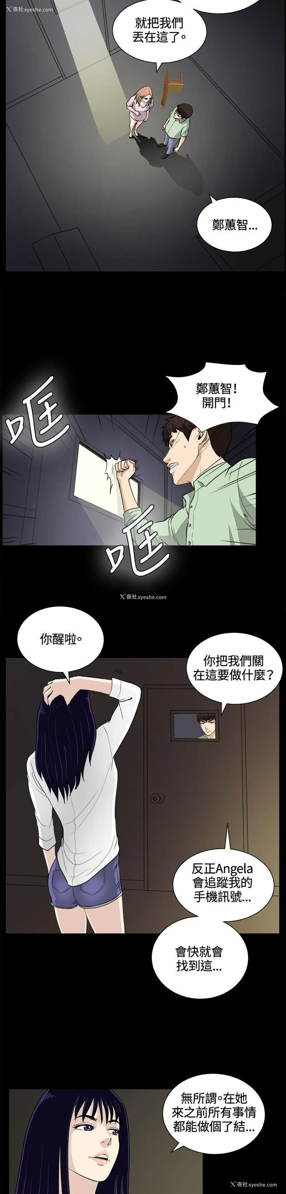 11P - 危险性游戏