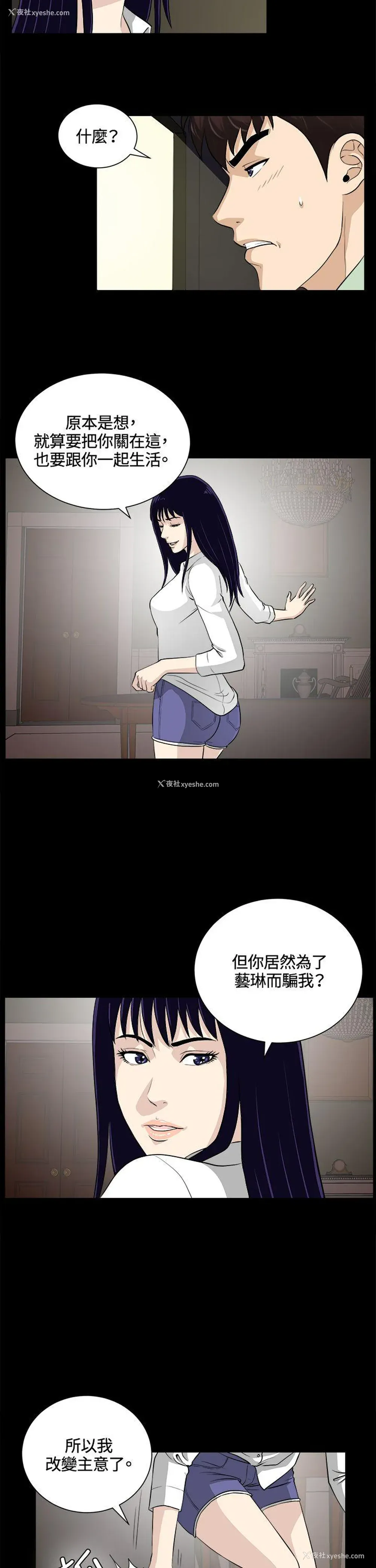 12P - 危险性游戏