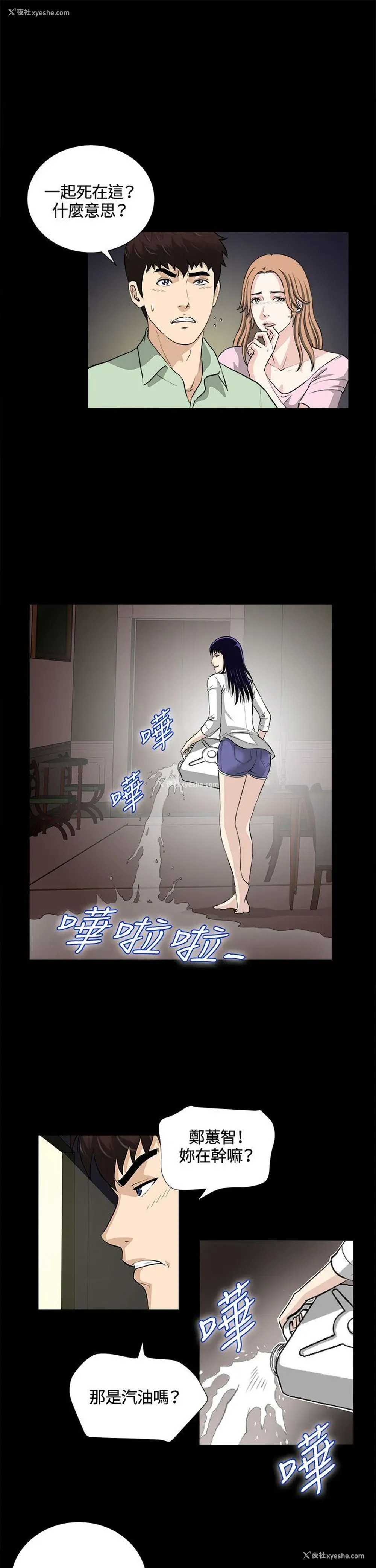 14P - 危险性游戏