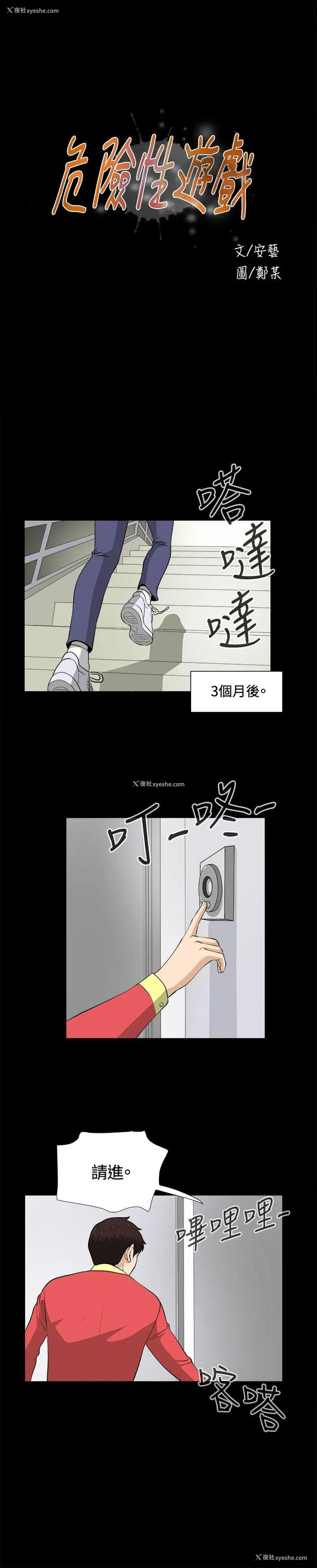 3P - 危险性游戏
